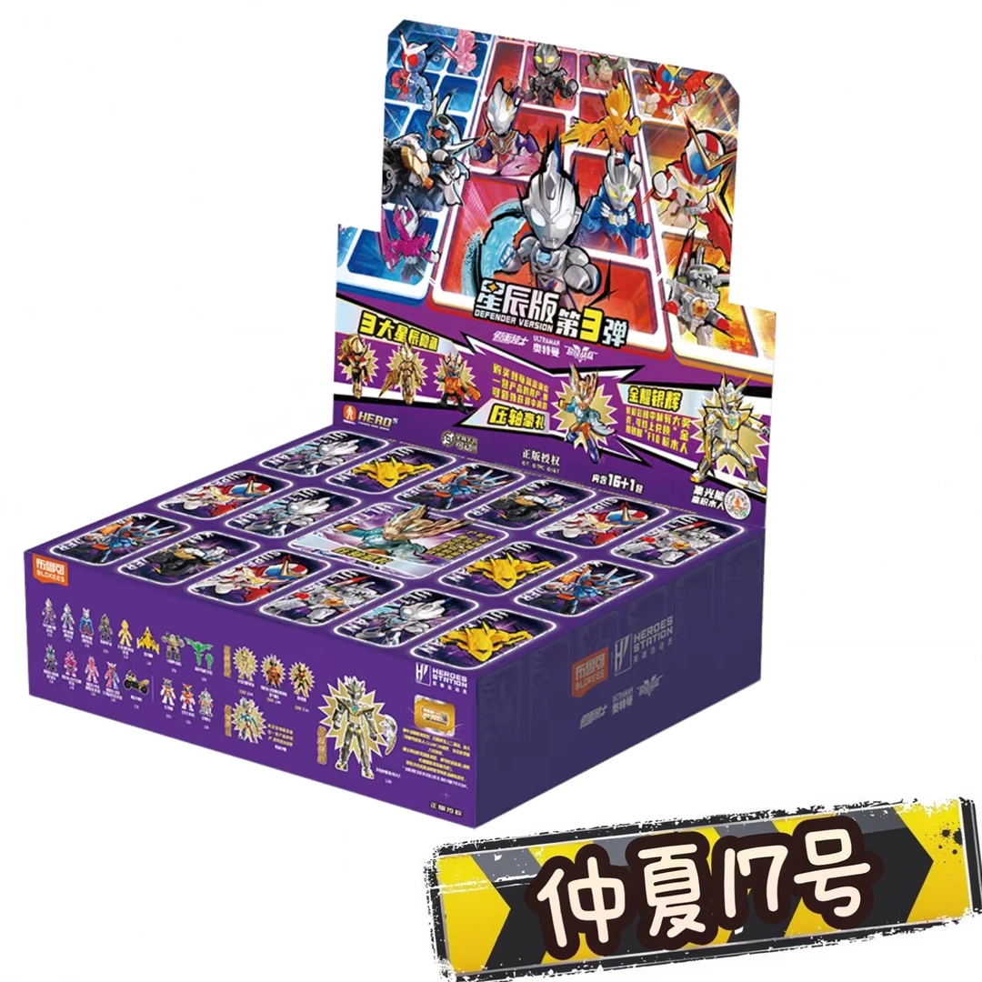 积木英雄总动员星辰版第三弹奥特曼假面骑士积木人
