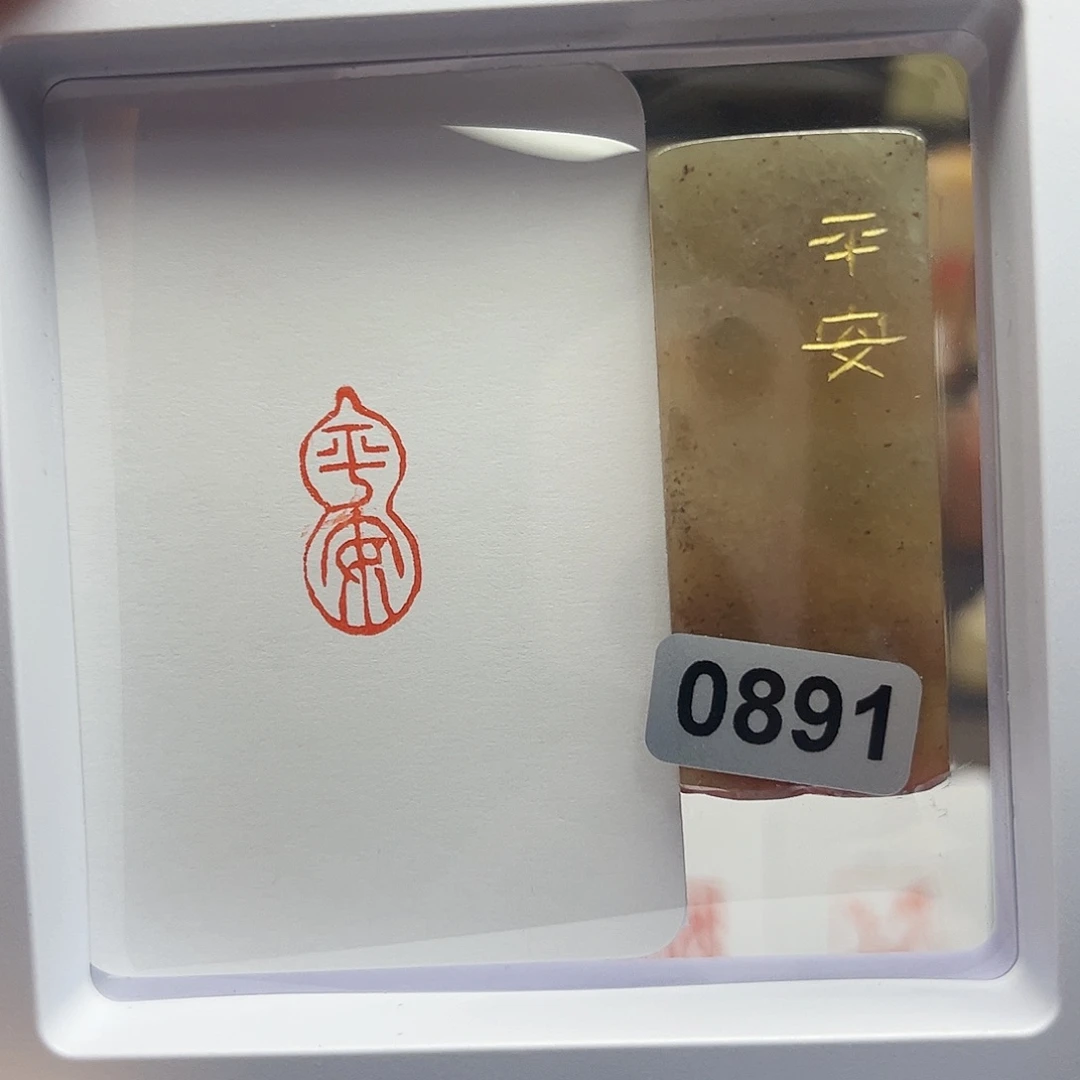 寿山石印石平安1×2