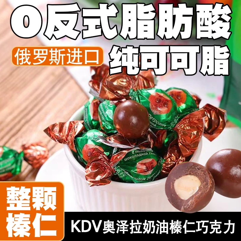 临期低价处理俄罗斯巧克力原装进口奥泽拉牌坚果榛仁糖果200g牛奶