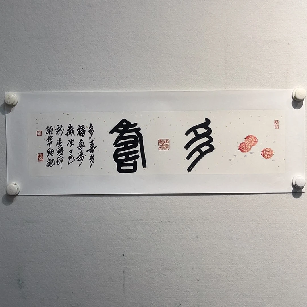 书法付Zhen宝11111111111