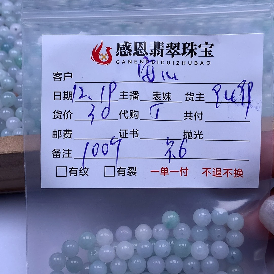 安***心翡翠散珠天然翡翠