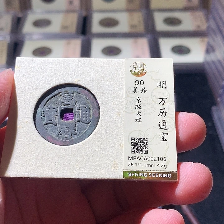 铜觅泉评级古钱币一枚 周浩