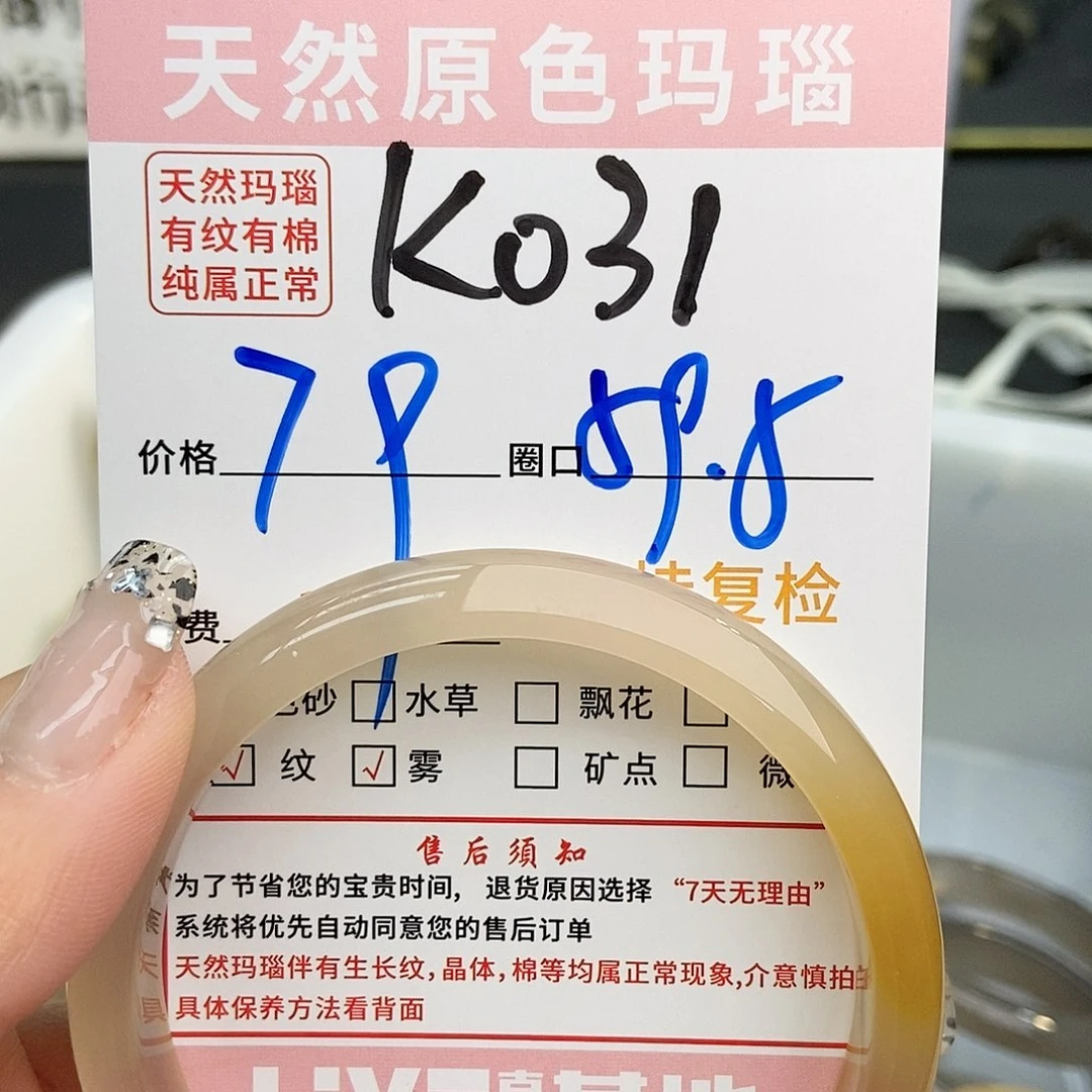玛瑙/玉髓手镯未镶嵌布****e031