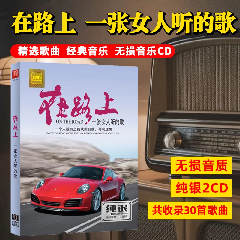 发烧试音女声歌曲cd碟片无损高音质车载cd音乐车用光盘纯银