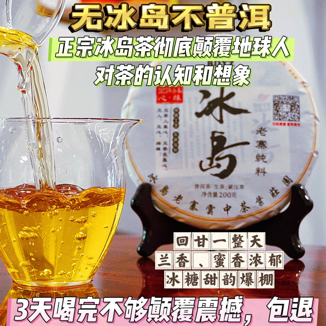 2023冰岛老寨中树秋茶纯料生茶原生态传统晒青工艺普洱茶200克饼