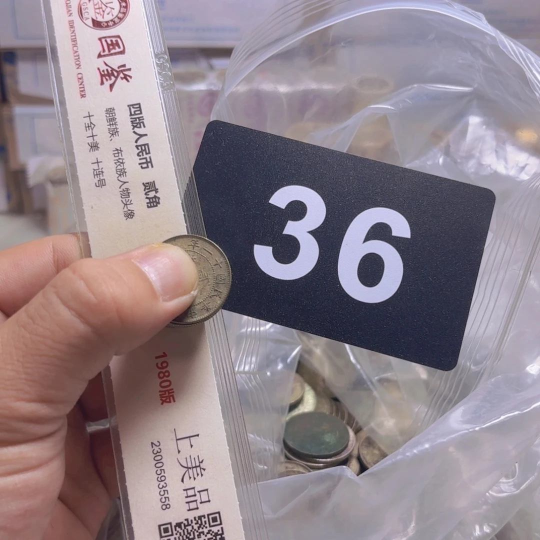 我***！退市纸币硬币品相如图