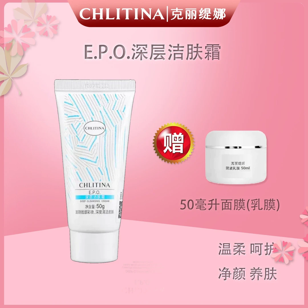 E.P.O.深层洁肤霜（小瓶50克装）平衡油脂去死皮净透