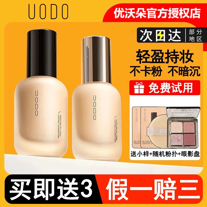 UODO/优沃朵粉底液正品持久不脱妆滋润遮瑕干皮混油皮女学生平价