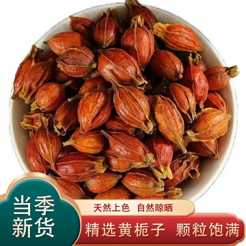 正品栀子茶精选黄栀子上色散装中药泡水泡酒卤料红栀子香料干货
