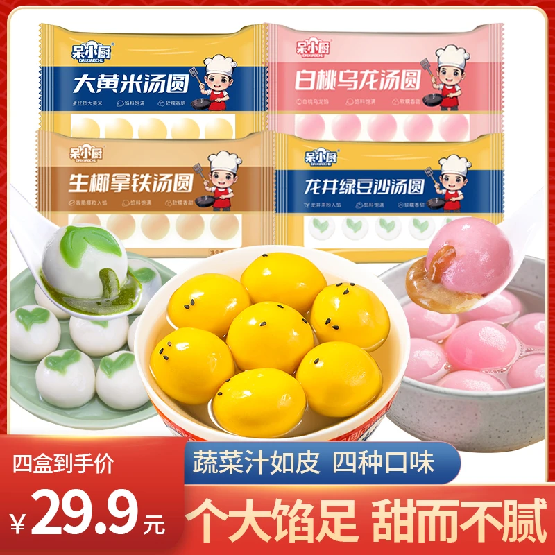 茶汤圆柿子小汤圆组合软糯元宵节经典黑芝麻美味速食早餐宵夜方便
