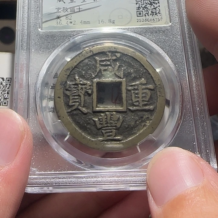 用***1铜咸丰陕十，维知，，