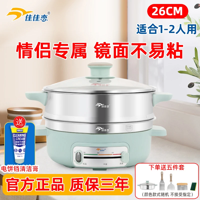 佳佳恋【情侣专属内径26cm】316L不锈钢多功能料理锅304食品级煎锅