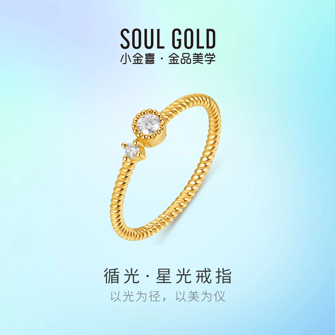 小金喜5G黄金星光戒指 足金镶嵌固口闪亮女戒指环AFM0474
