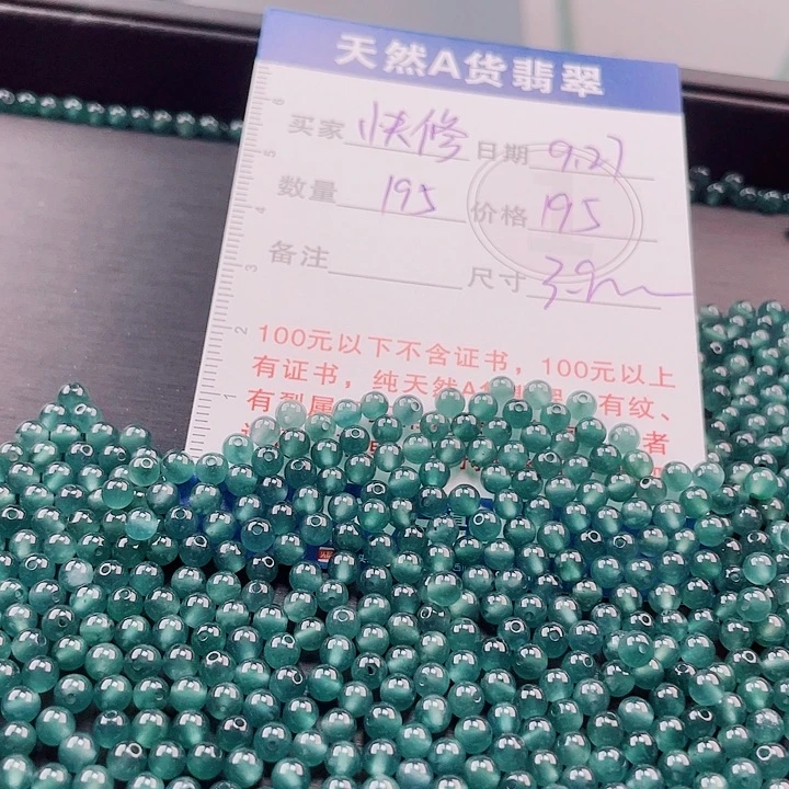 快***)翡翠未镶嵌手链多样性发货散珠自选