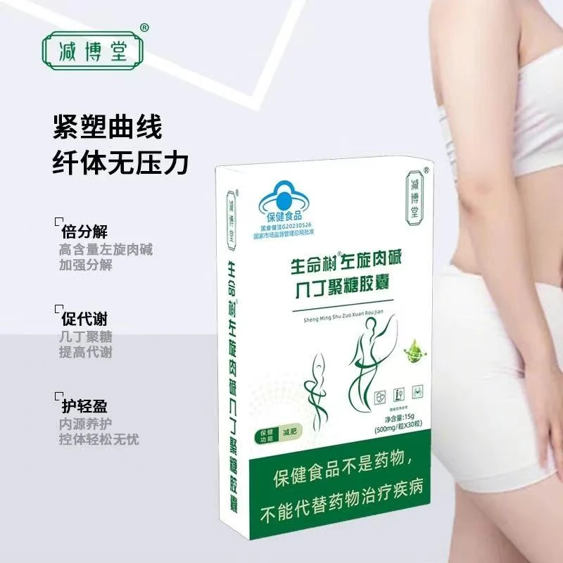 【减博堂】左旋肉碱几丁聚糖胶囊减肥胶囊减肥