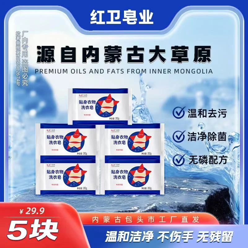 【贴身衣物洗衣皂】内衣皂零石化成分去污抑菌亲肤无磷配方红卫国货
