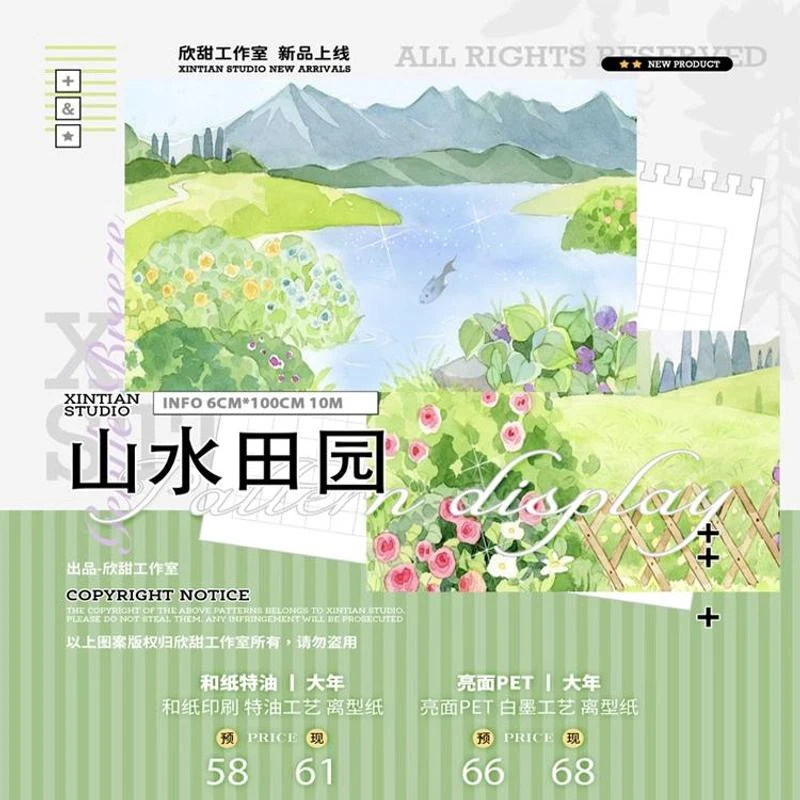 满18包邮欣甜工作室山水田园PET分装特材拼贴贝壳光流麻手帐胶带