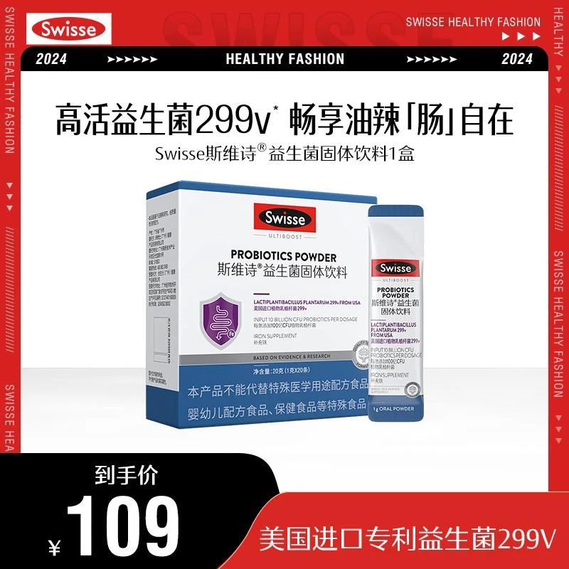 Swisse斯维诗299v活性益生菌粉益生元肠胃&提高代谢体重管理