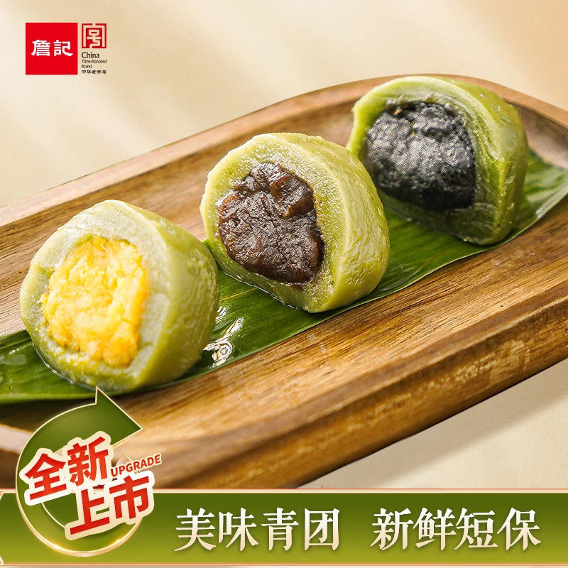 詹记【直播专享】新中式糕点点心青团蛋黄肉松味芋泥味红豆零食