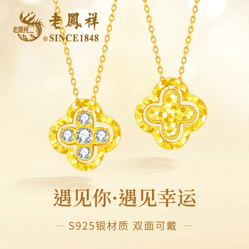 老鳯祥 时尚潮流璀璨之叶套链S925套链88