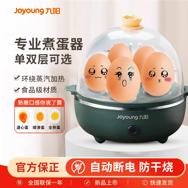 九阳多功能智能早餐蒸蛋器自动断电家用神器小功率煮蛋器GE130