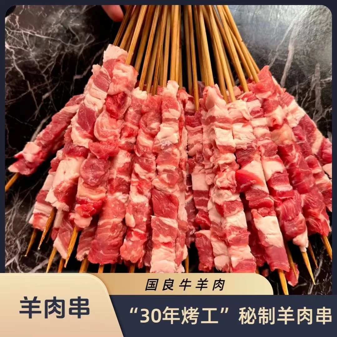精品羊肉串2斤生鲜（50串）【签子重量去掉，纯肉重2斤】