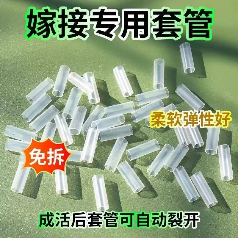 果树嫁接套管50个嫁接神器果树花卉嫁接套管嫁接专用套管农机配件