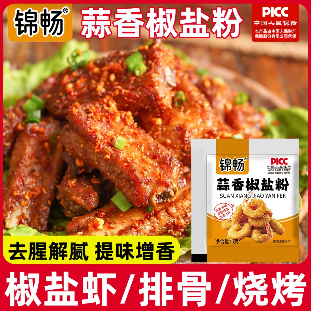 椒盐粉烧烤料烤肉炸鸡炸串椒盐撒粉蘸料调味料家用排骨腌料正宗
