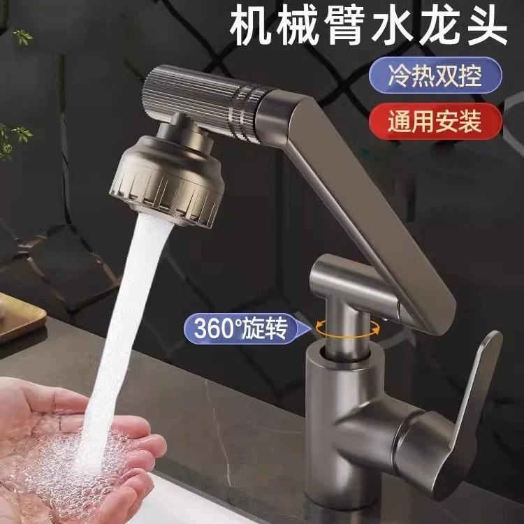 【新疆包邮】洗手盆水龙头万向机械臂卫生间浴室洗脸盆厨房冷热龙头