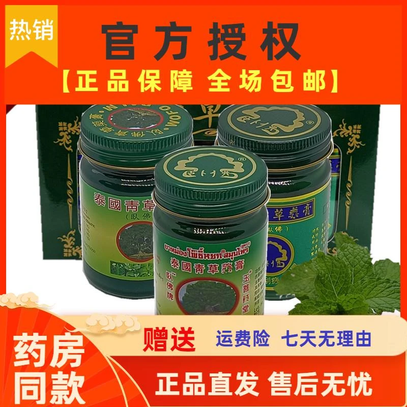 泰国原装青草膏金卧佛牌驱防蚊虫跳蚤叮咬抑菌膏膏一装