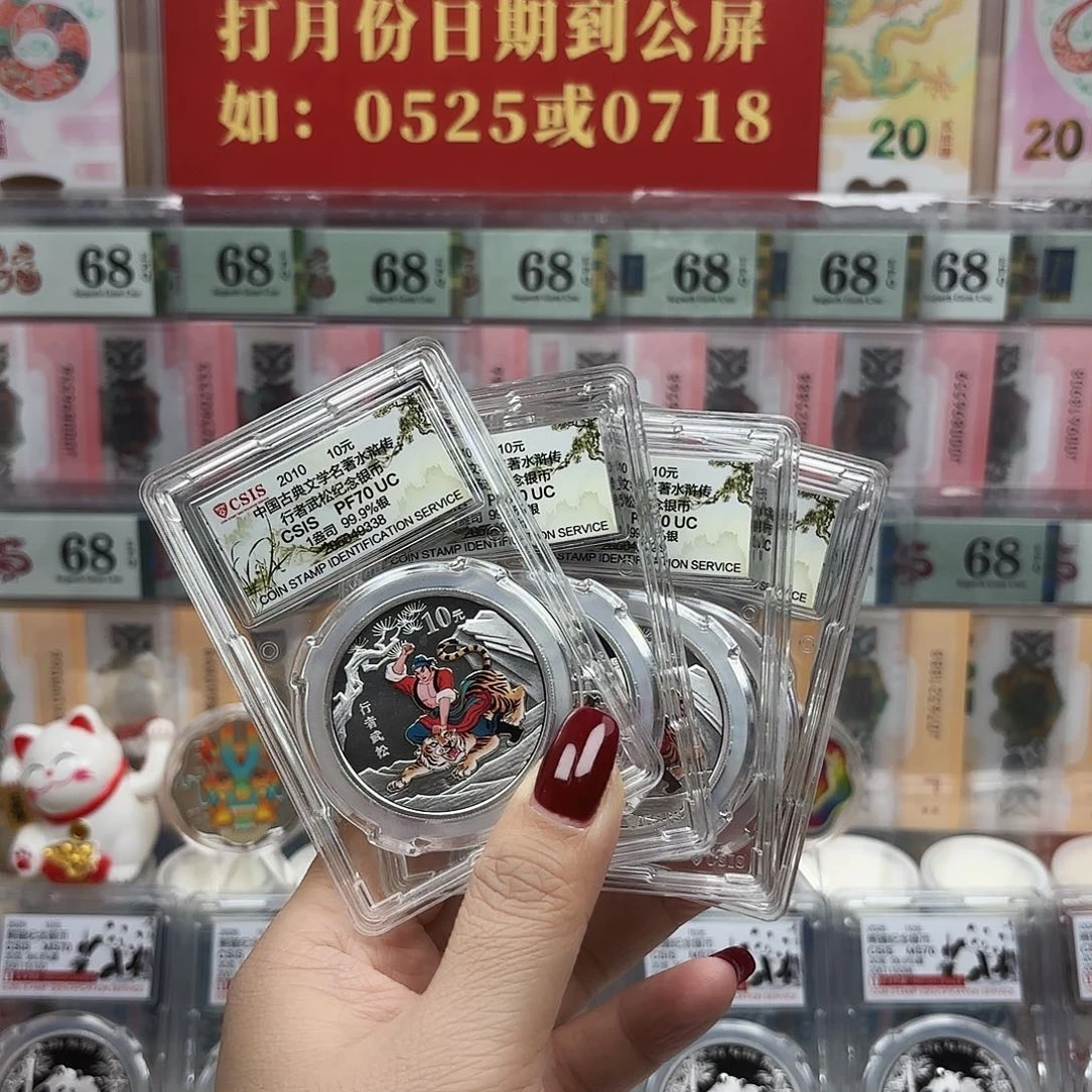 无***草纯银水浒传银币4枚