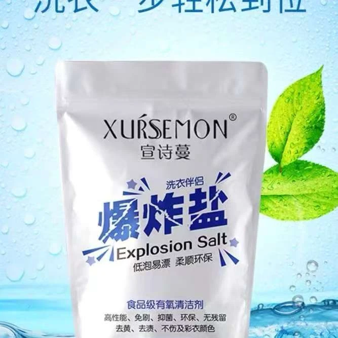 （发5袋）宣诗蔓洗衣伴侣爆炸盐去污清洁剂