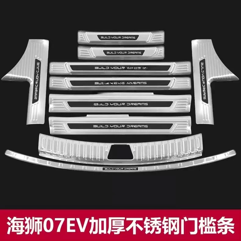 适用于24款比亚迪海狮07ev门槛条迎宾踏板后护板改装专用配件贴