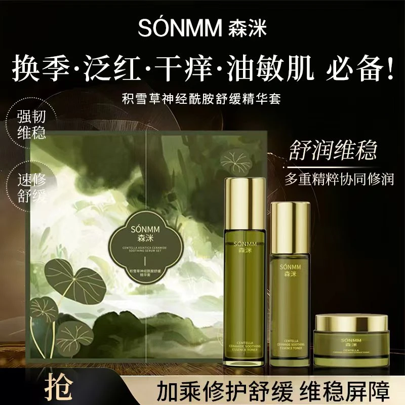 森洣积雪草神经酰胺舒缓精华套套装补水滋润臻颜爽肤夏季必用
