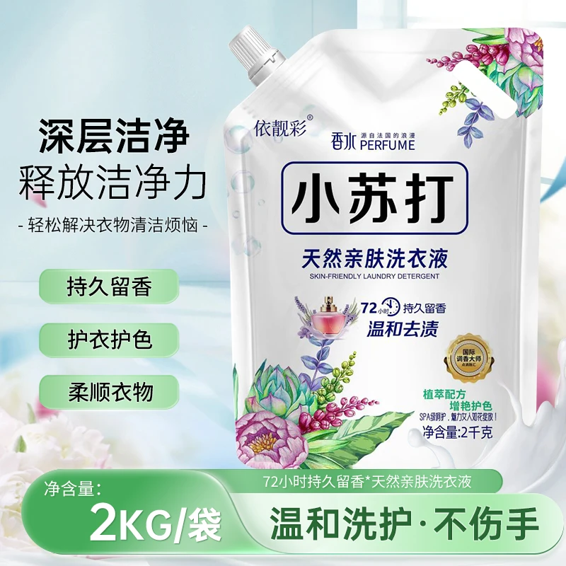 依靓彩小苏打干洗露氧化去墨血渍用小苏打2公斤洗衣液留香