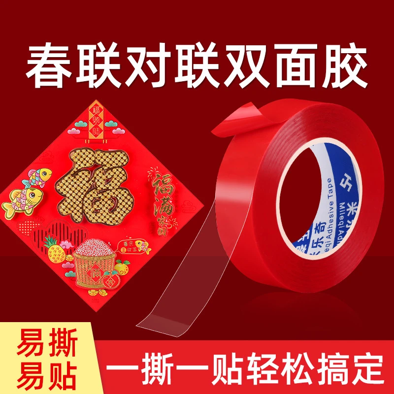 新年春联纳米胶对联高粘双面胶贴无痕透明贴胶圣诞礼物魔术贴强力