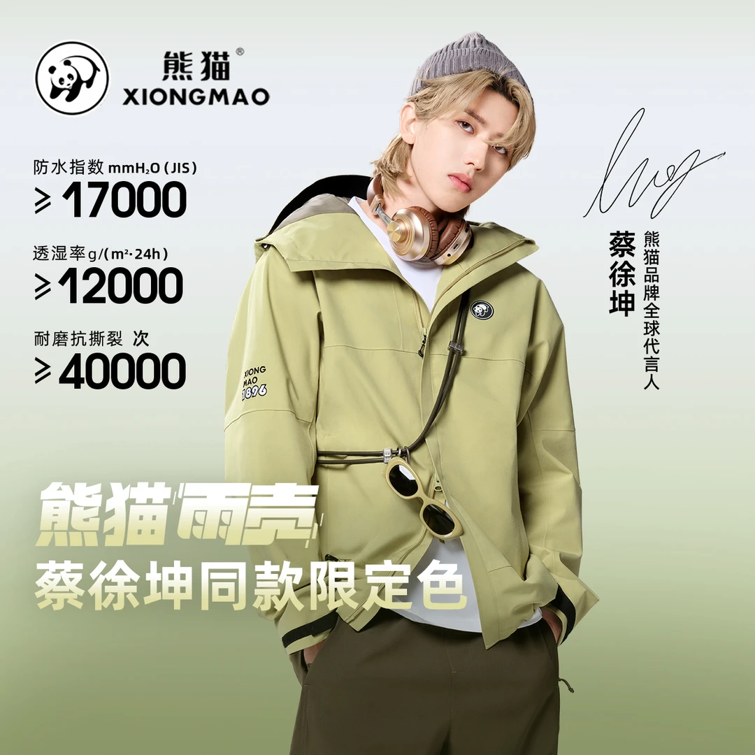 【蔡徐坤同款】熊猫雨壳户外冲锋衣防风冲锋服男女同款运动防水外套