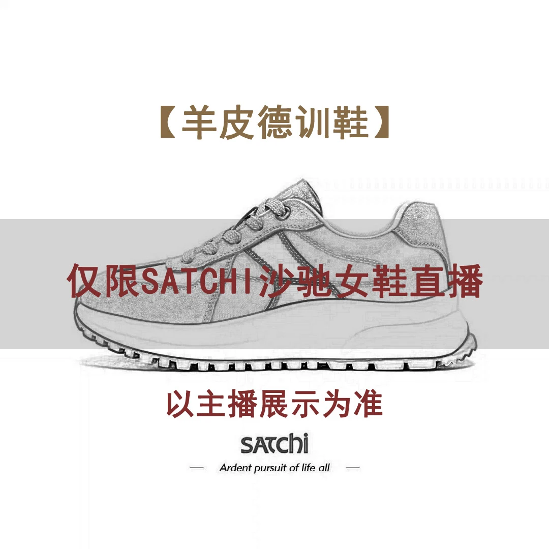 【羊皮】Satchi沙驰2025秋冬新品简约舒适德训鞋轻便小白鞋女板鞋