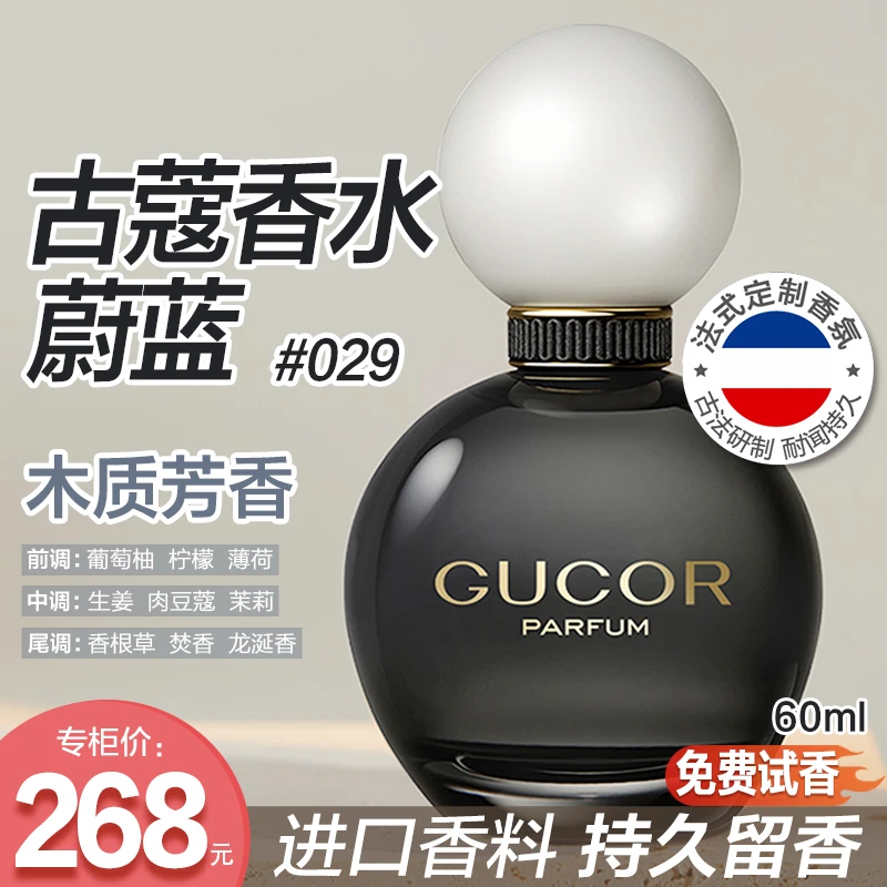 古蔻蔚蓝香水029礼盒装性感魅力木质香持久留香经典男香高定礼盒