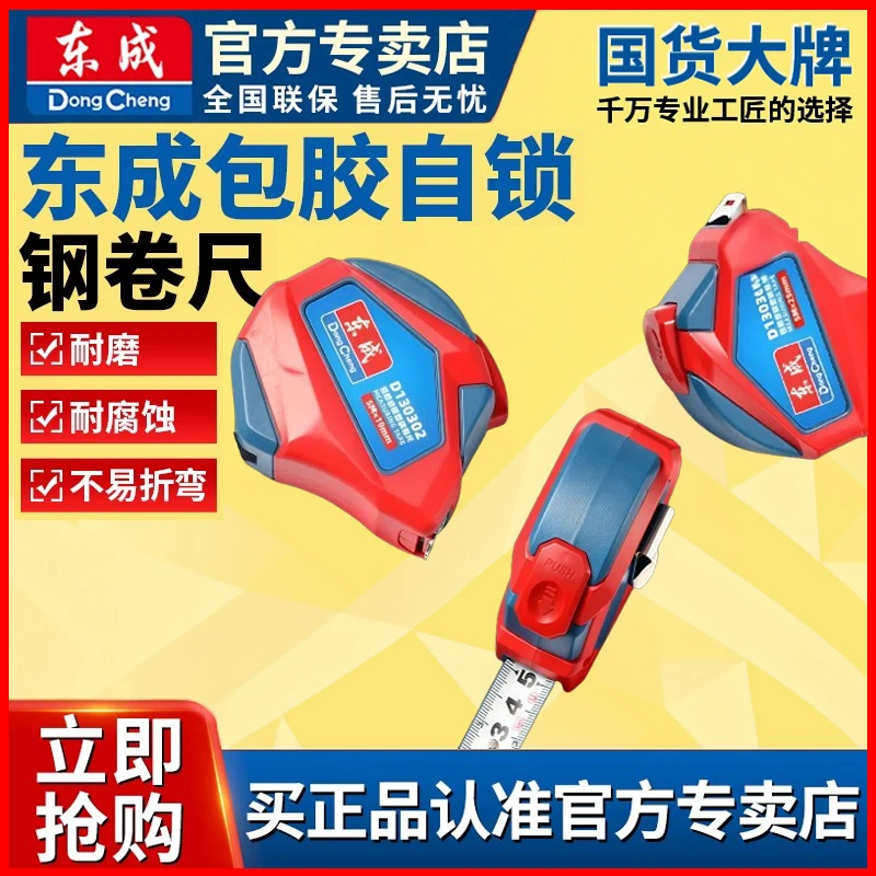 东成钢卷尺高精度家用工地建筑测量不锈钢手动自动锁多规格量尺