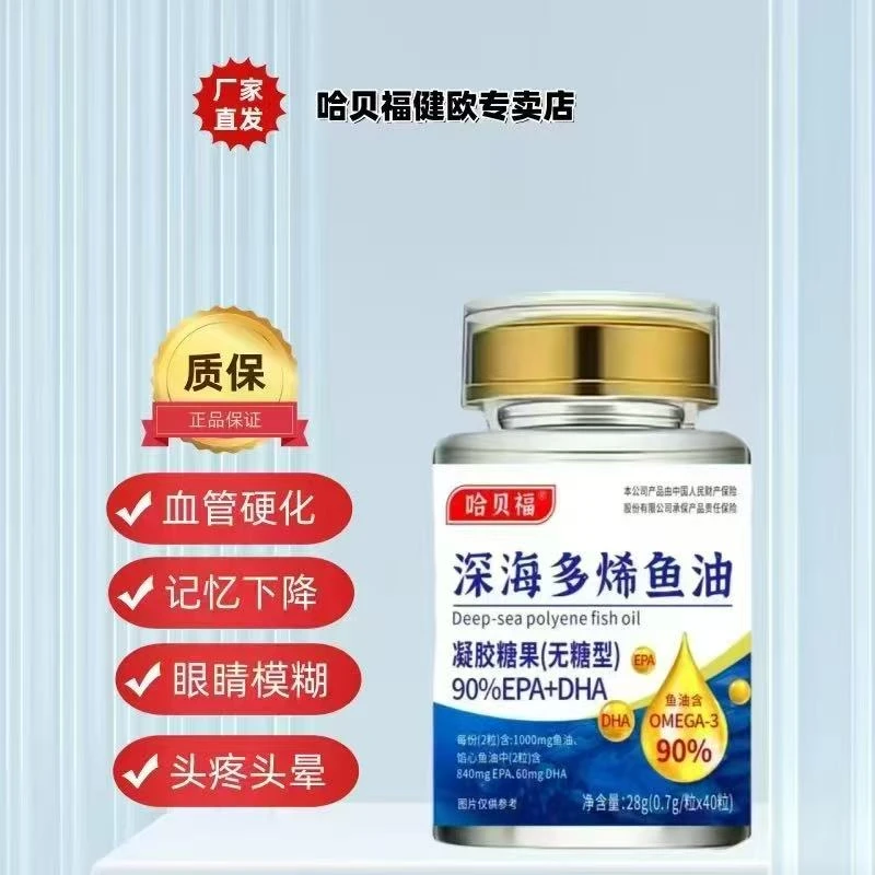 深海多烯鱼油凝胶软糖