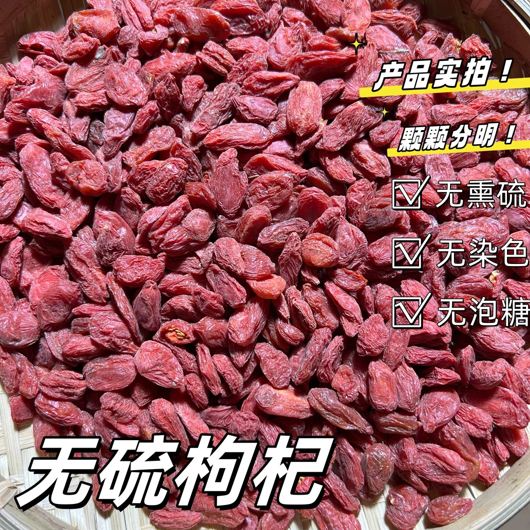 [红枸杞]无熏硫 颗颗分明 250g起