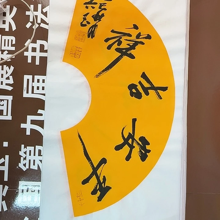 书法书法作品多次获奖