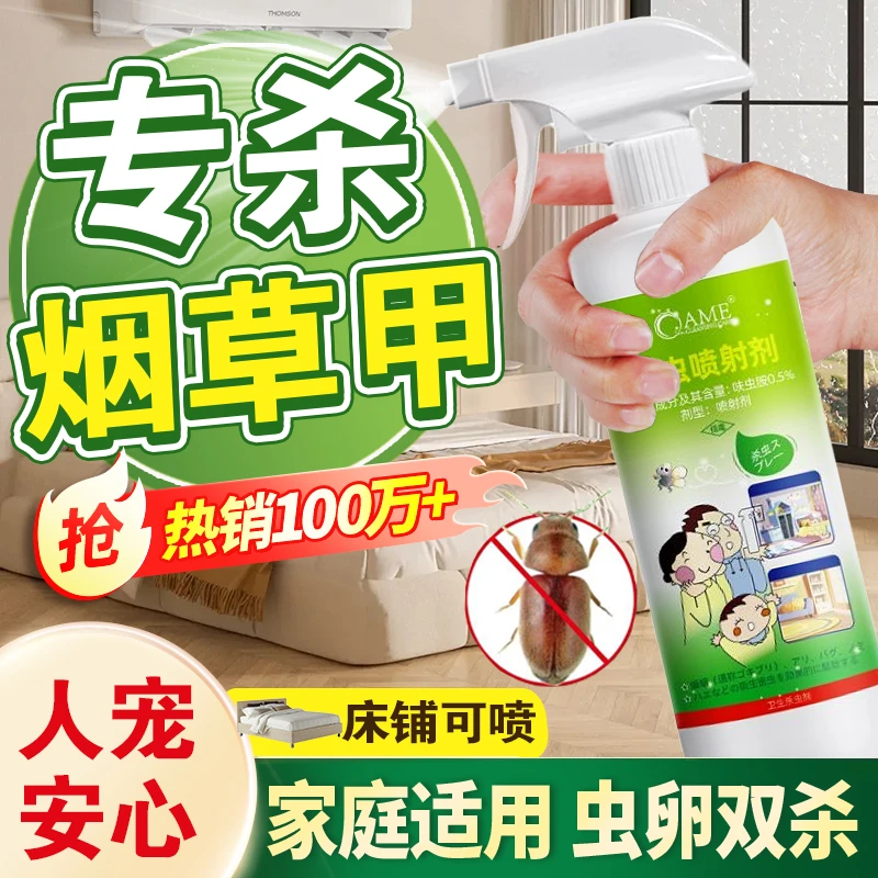 烟草甲杀虫喷剂卧室床上家用客厅厨房防谷盗虫米象锯谷盗皮蠹驱虫