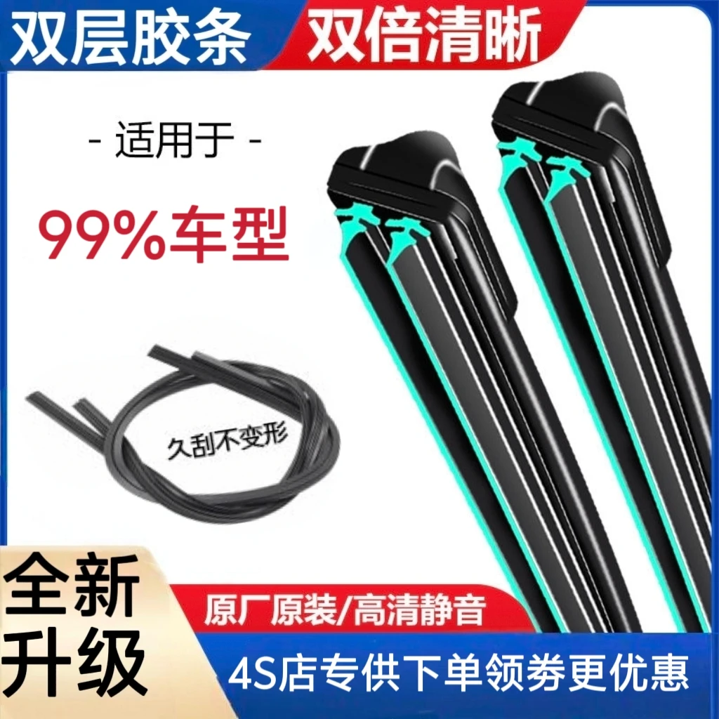 无骨双胶条雨刮器通用型专车专用升级耐用车用高清汽车雨刷雨刷