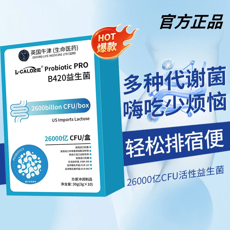 【官方正品】B420活性益生菌益生元粉调理肠胃不适菌群紊乱消化困难