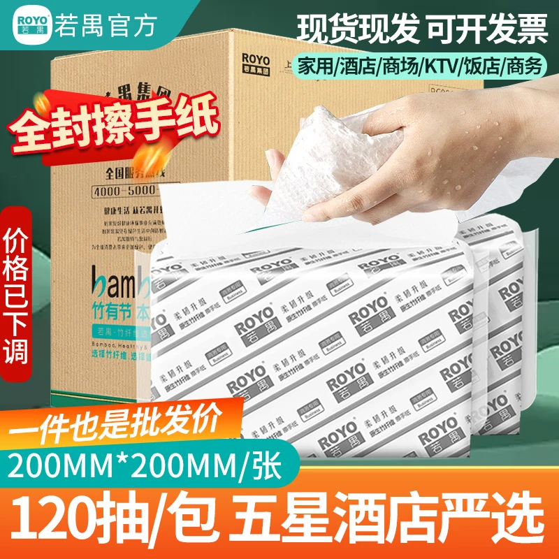 ROYO/若禺【源头厂家】抽纸擦手纸卫生纸厨房擦拭纸抽取式擦手纸