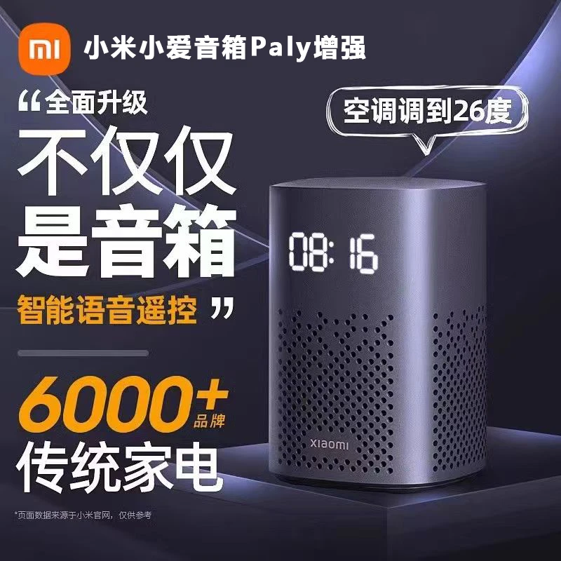 小米小爱音箱Play增强版智能蓝牙音响红外遥控小爱同学语音声控
