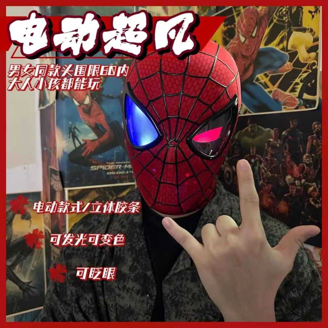 全自动蜘蛛侠头套可动眼睛英雄远征迈尔斯可眨眼正版面具搞怪电动