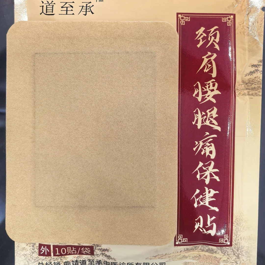 道至承草本室内颈肩腰腿保健贴30贴家用正宗颈椎老师腰椎